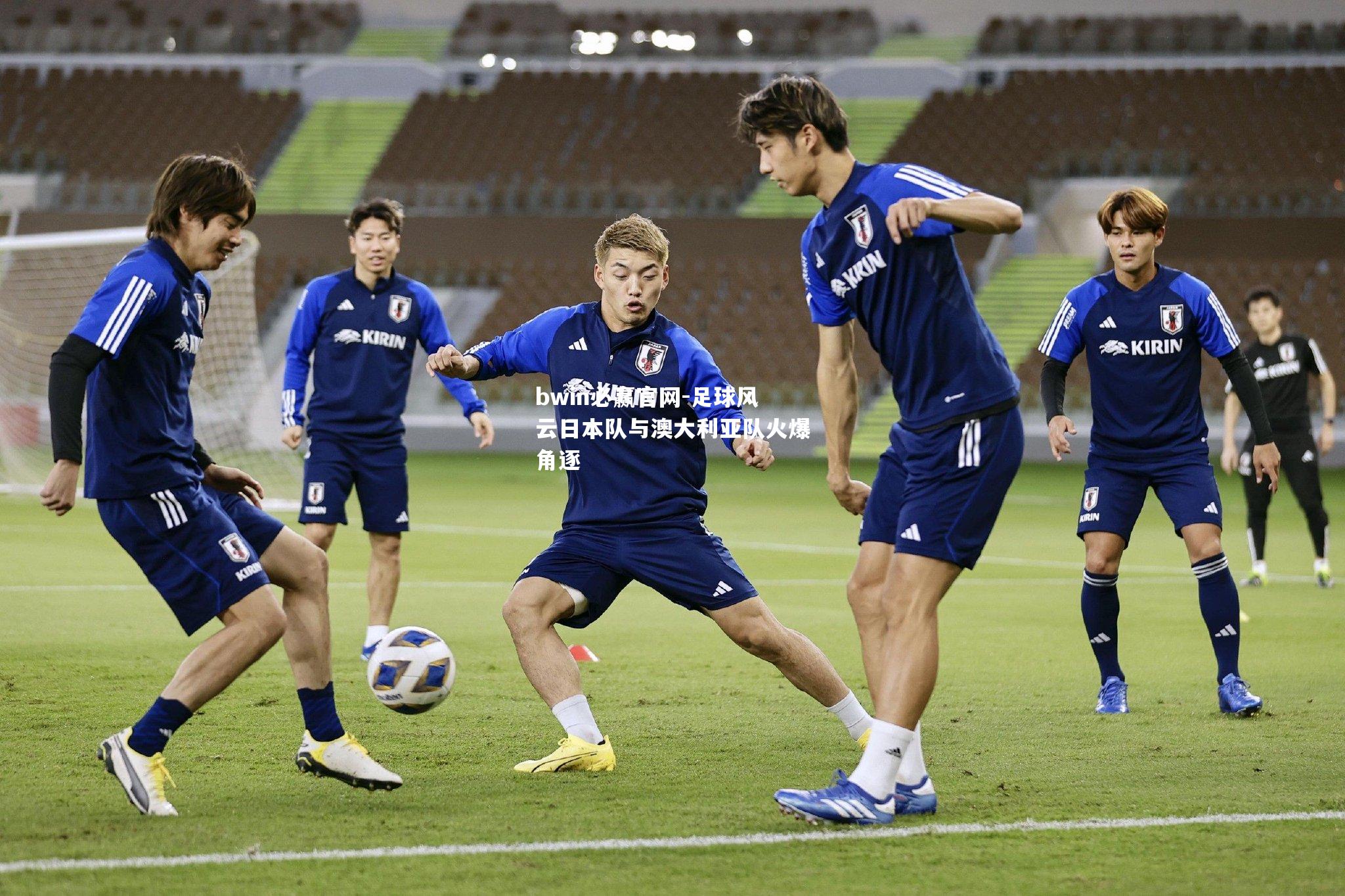 足球风云日本队与澳大利亚队火爆角逐